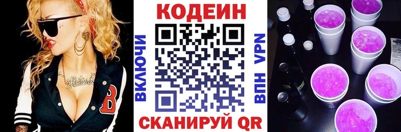 Кодеиновый сироп Lean напиток Lean (лин) Сасово